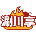 涮川享