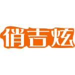 俏吉炫