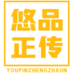 悠品正传 YOUPINZHENGZHAUN