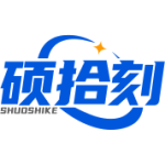 硕拾刻